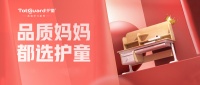 双11狂欢季,护童多个系列学习桌椅产品实力圈粉受青睐