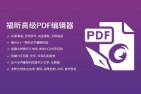 金融行业如何通过福昕PDF受益?