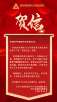 华思旭获评2022年粤港澳大湾区战略性新兴产业大会“领航企业”