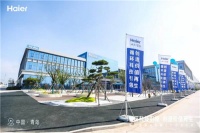 践行ESG理念,海尔智家实现全球高质量发展