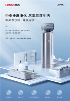 家装新品丨中央净水机,为家庭用水增添一道安全保障!