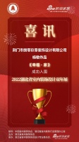 喜讯!捌零玖零装饰设计师杨敏作品成功入围2022湖北省室内装饰设计双年展