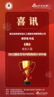 喜讯!尚派装饰设计师柳雯惜作品成功入围2022湖北省室内装饰设计双年展