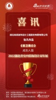 喜讯!尚派装饰设计师张凡作品成功入围2022湖北省室内装饰设计双年展