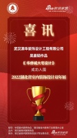 喜讯!澳华装饰设计师吴晨韬作品成功入围2022湖北省室内装饰设计双年展