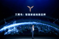 三翼鸟再升级:从场景品牌到智慧家庭场景品牌,加速落地