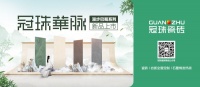 冠珠好物丨不愧是迪丽热巴喜欢的国潮岩板,美炸!