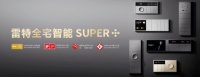 IPO过会、启动IPO辅导、官宣融资…多家智能家居企业获资本市场认可
