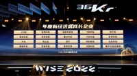 鲁班到家斩获36氪“WISE2022 新经济之王·年度新经济高成长企业”