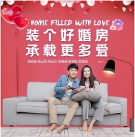 全包圆年末助爱行动,百大潮流风格打造不一样的婚房