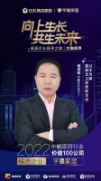 宇曼家居蒋克松:以产品与服务为核心动力 三大布局助力企业向上生长