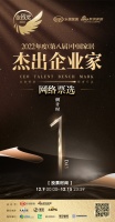 倒计时1日 | 2022年度(第八届)中国家居杰出企业家网络票选通道即将开启!