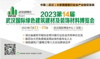 第十四届武汉建博会将发布中部健康家居消费指数