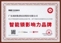 头条|顶固荣获“2022年度智能锁影响力品牌”