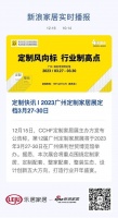 定制快讯 | 2023广州定制家居展定档3月27-30日