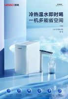 家装新品丨厨下净热一体机,让这个冬天温暖常在!