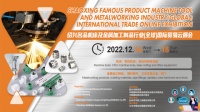 2022绍兴名品机床及金属加工制品行业(全球)国际贸易云展会圆满落幕!