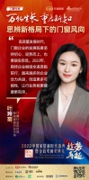 新浪家居叶玲菊:企业合力共进,让行业势能更健康更有序