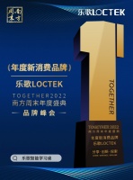 2022南方周末年度盛典奖项揭晓 乐歌LOCTEK获“年度新消费品牌”奖