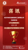 喜讯!尚京设石波涛作品成功入围2022湖北省室内装饰设计双年展