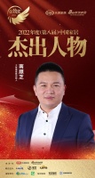 大角鹿瓷砖南顺芝荣获「2022(第八届)中国家居杰出人物」称号