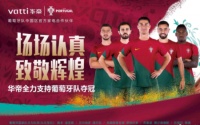 深耕体育创新营销,看华帝如何持续焕发品牌活力