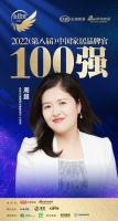 东易日盛周超荣获「2022(第八届)中国家居百强品牌官」称号