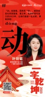 科顺民用建材集团总裁徐汝意:「聚」焦关键,乘势前行,赢战未来