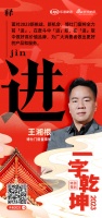 新标家居集团董事长黄东江:稳步迈向「跃」升之路,打造行业新高地