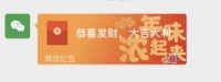 200000个春节红包封面免费领!助力“年味浓起来”