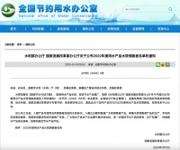 惠达马桶水效遥遥领跑行业｜国家发改委和水利部发布2022年度用水产品水效领跑者名单