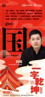 一字启新︱TCL武汉商务中心总经理刘阅:「国」带着责任,肩负使命,做实业的脊梁