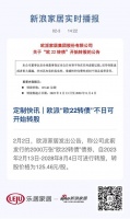 定制快讯|欧派“欧22转债”不日可开始转股