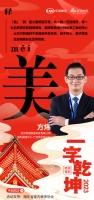 一字启新︱武汉保恒甄选科技有限公司方炜:「美」始于初心,善于改变,坚定做美好生活领创者