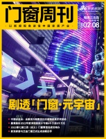 门窗周刊68期:剧透「门窗·元宇宙」;2023第七届江西(安义)门窗博览会成功举办;新浪家...