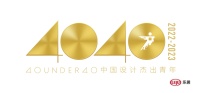 奖讯喜报|年度巨献，周博&蔡雨洋荣登40 UNDER 40全国榜，3月4日广州颁奖
