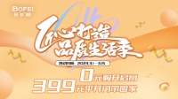 匠心打造 品质生活季丨铂飞门窗开年大促倒计时,即将重磅来袭,一站焕新家!