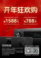 开年狂欢购,买功放送耳机 | 影音魅力再现磅礴新境界