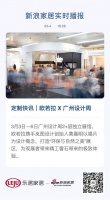 定制快讯|欧若拉精工奢石 X 广州设计周