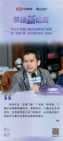 美诗固系统门窗董事长詹缅阳：共同打造“品质门窗，广东造”的标签