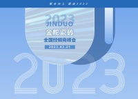 主视觉震撼发布丨金舵瓷砖2023年全国经销商峰会即将盛启!