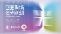 知名设计师陈清华化身探展体验官 以设计思维鉴证家居潮流