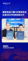 共创共赢|德技优品门窗×红星美凯龙达成2023年度战略合作!