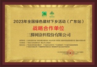 全国绿色建材下乡活动广东站启动会召开,三棵树绿色惠民再出发