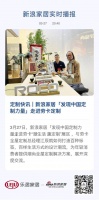 定制快讯|新浪家居「发现中国定制力量」走进劳卡定制