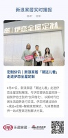 定制快讯|新浪家居「潮这儿看」走进伊恋全屋定制