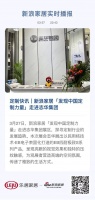 定制快讯|新浪家居「发现中国定制力量」走进志华集团
