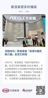 定制快讯|新浪家居「发现中国定制力量」走进艾依格