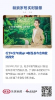 舒适家居快讯 | 松下6恒气候站2.0新品发布会即将震撼登陆西安!