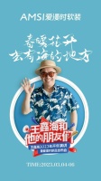 来自爱漫时王鑫海的盛情邀约|春暖花开,去有海的地方